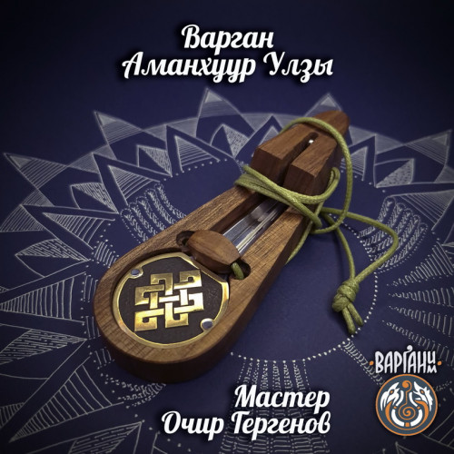 Варган Гергенова Аманхуур Улзы, концертный, с футляром