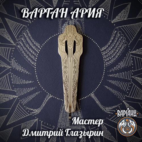 Варган Глазырина - Ария, монолитный с чехлом/футляром