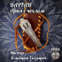 Варган Глазырина - Ария, монолитный с чехлом/футляром