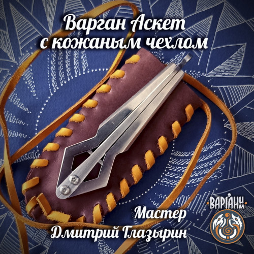 Варган Глазырина - Аскет с чехлом/футляром