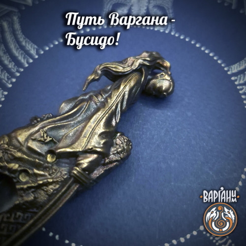 Варган Глазырина - Бусидо с чехлом/футляром