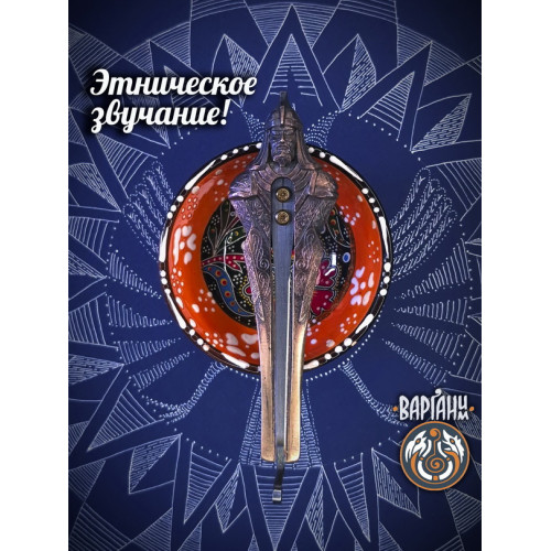 Варган Глазырина - Чингисхан с чехлом/футляром