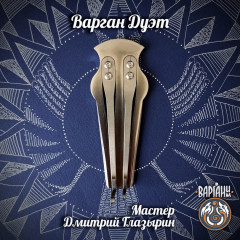 Варган Глазырина - Дуэт двухтональный с чехлом/футляром