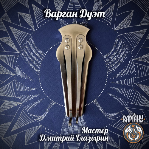 Варган Глазырина - Дуэт двухтональный с чехлом/футляром
