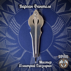 Варган Глазырина - Фантом двухтональный с чехлом/футляром