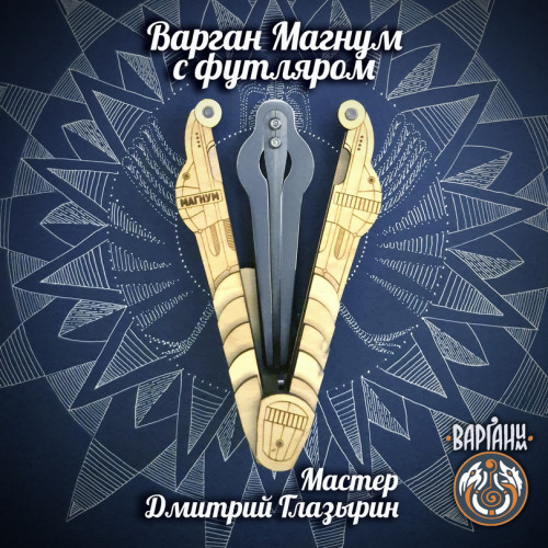 Варган Глазырина - Магнум с чехлом/футляром