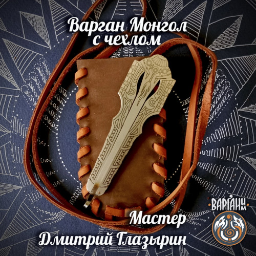 Варган Глазырина - Монгол, монолитный с чехлом/футляром