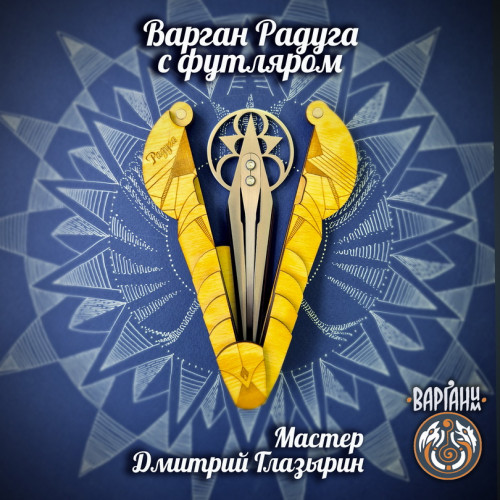 Варган Глазырина - Радуга с чехлом/футляром