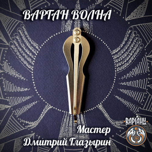 Варган Глазырина - Волна с чехлом/футляром